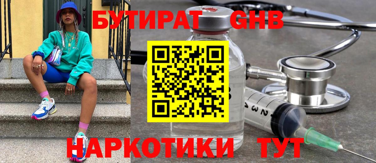 БУТИРАТ вода  БУТИРАТ  Шатура  Вход с VPN 
