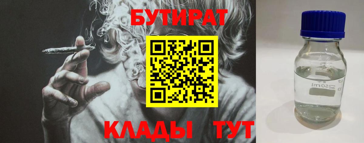 БУТИРАТ бутандиол Шатура
