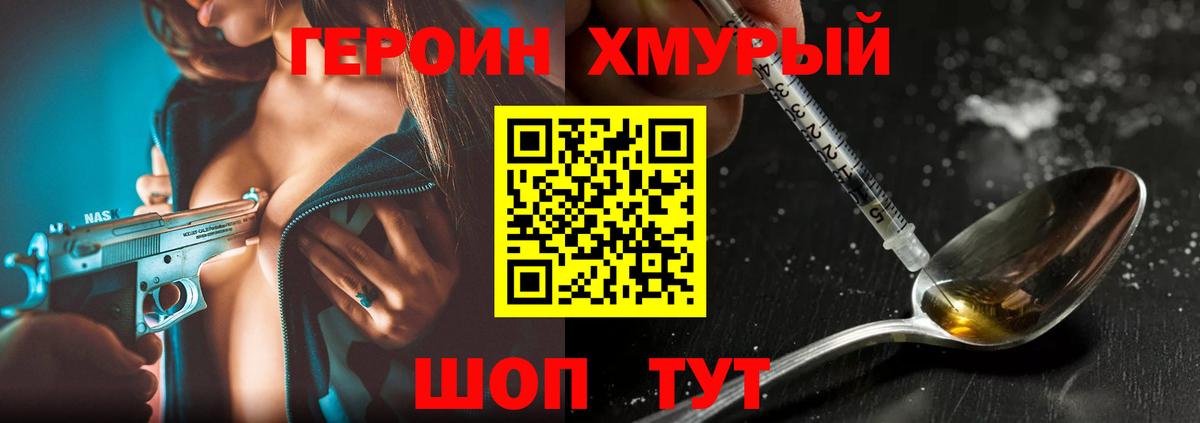 Героин хмурый Шатура