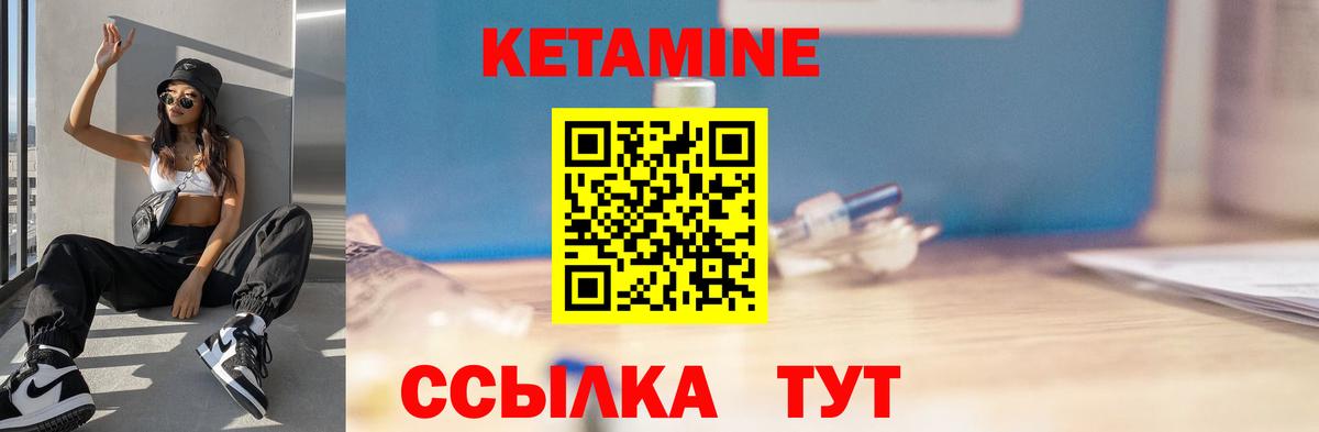 Кетамин ketamine Шатура