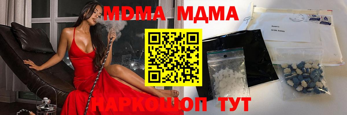 МДМА VHQ  MDMA  Шатура  Вход с VPN  МДМА молли 