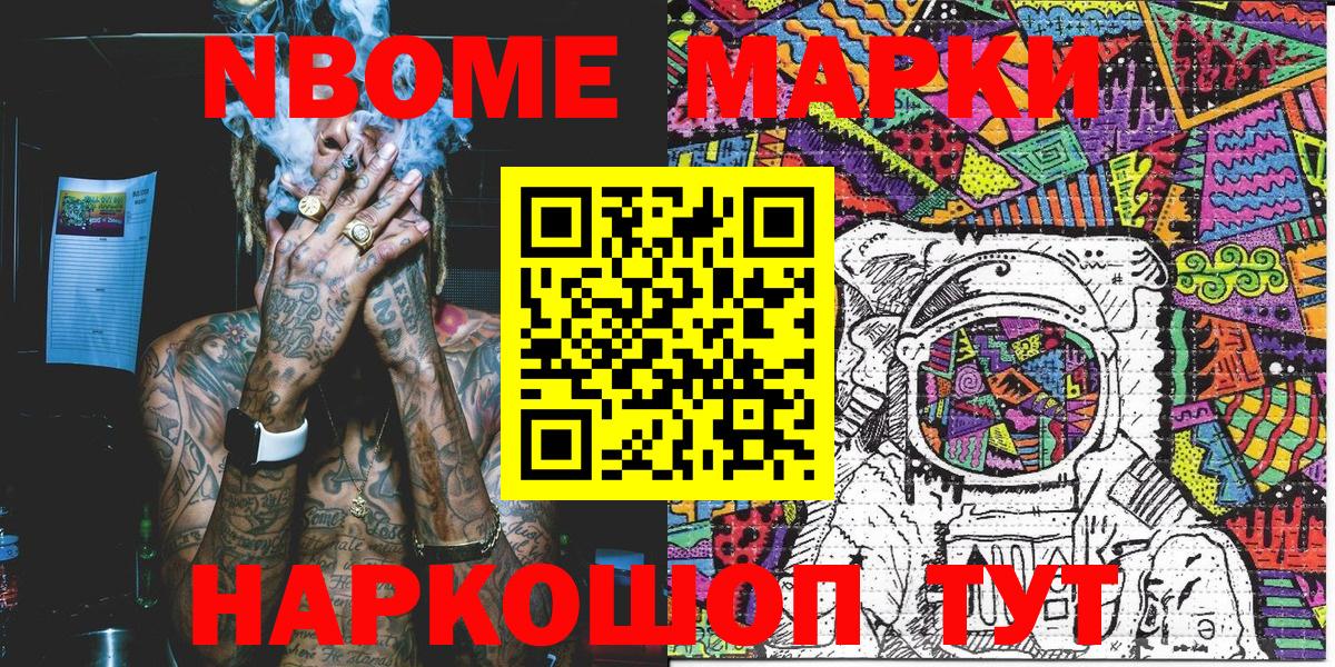 Марки 25I-NBOMe 1,8мг Шатура